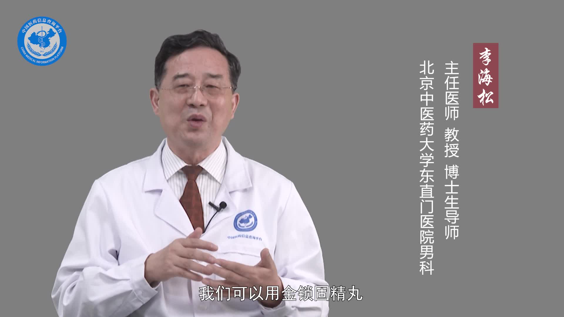补肾固精吃什么药好？