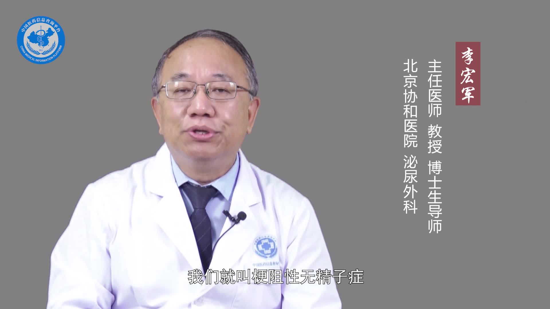 梗阻性无精症是什么原因造成的？