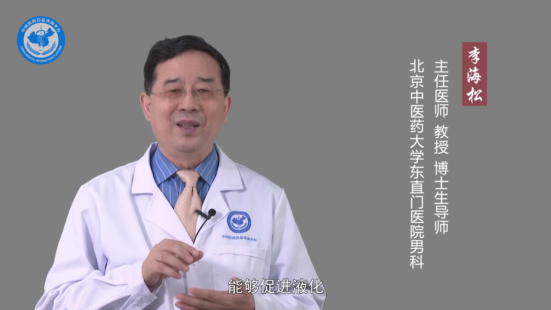 中医治疗精液不液化的效果好吗？