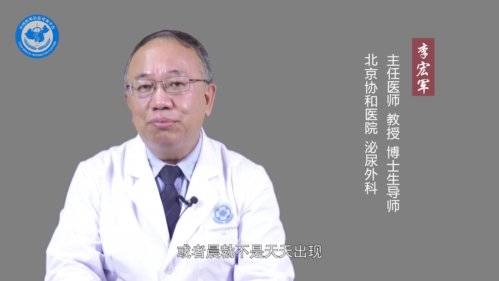 晨勃是什么意思？