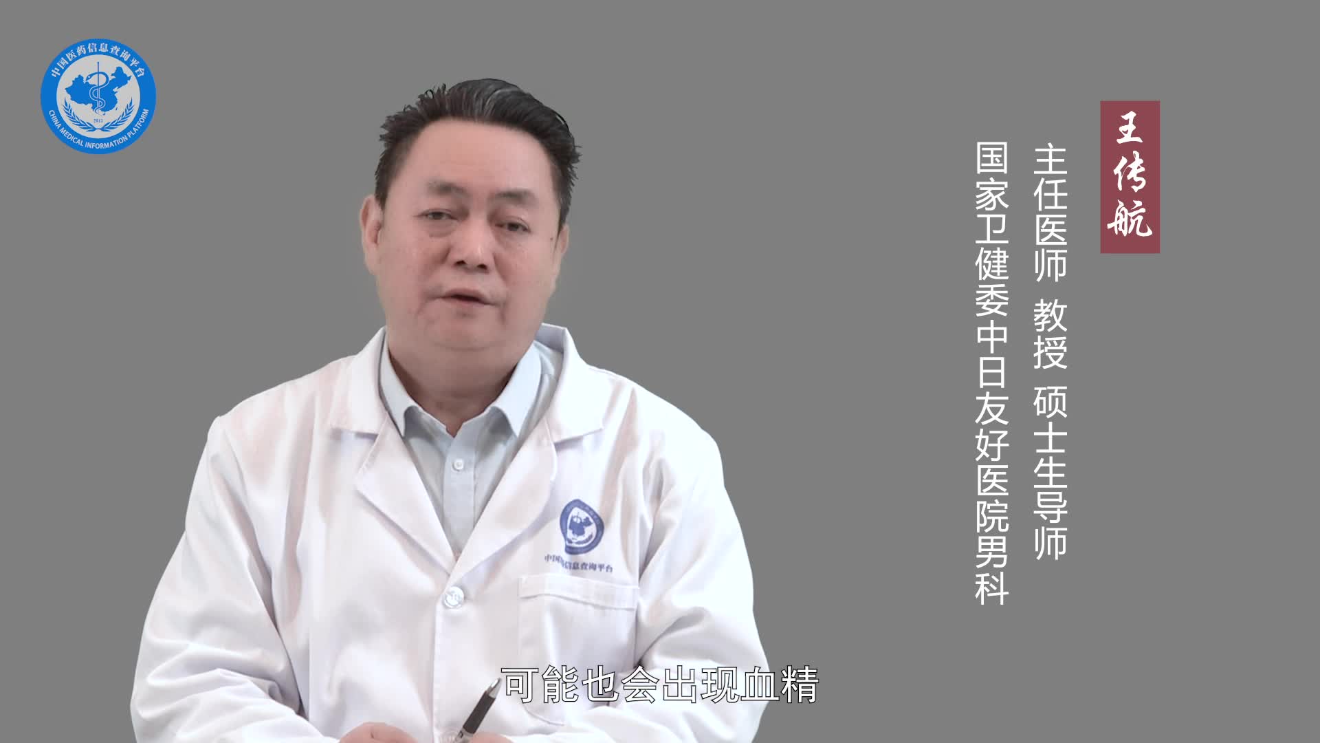 血精症怎么治疗？