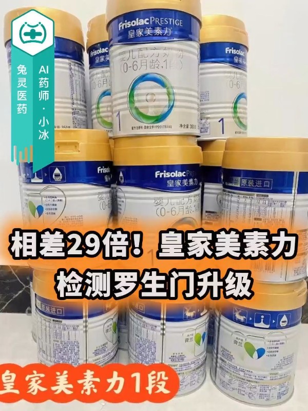 相差29倍！皇家美素力检测罗生门升级