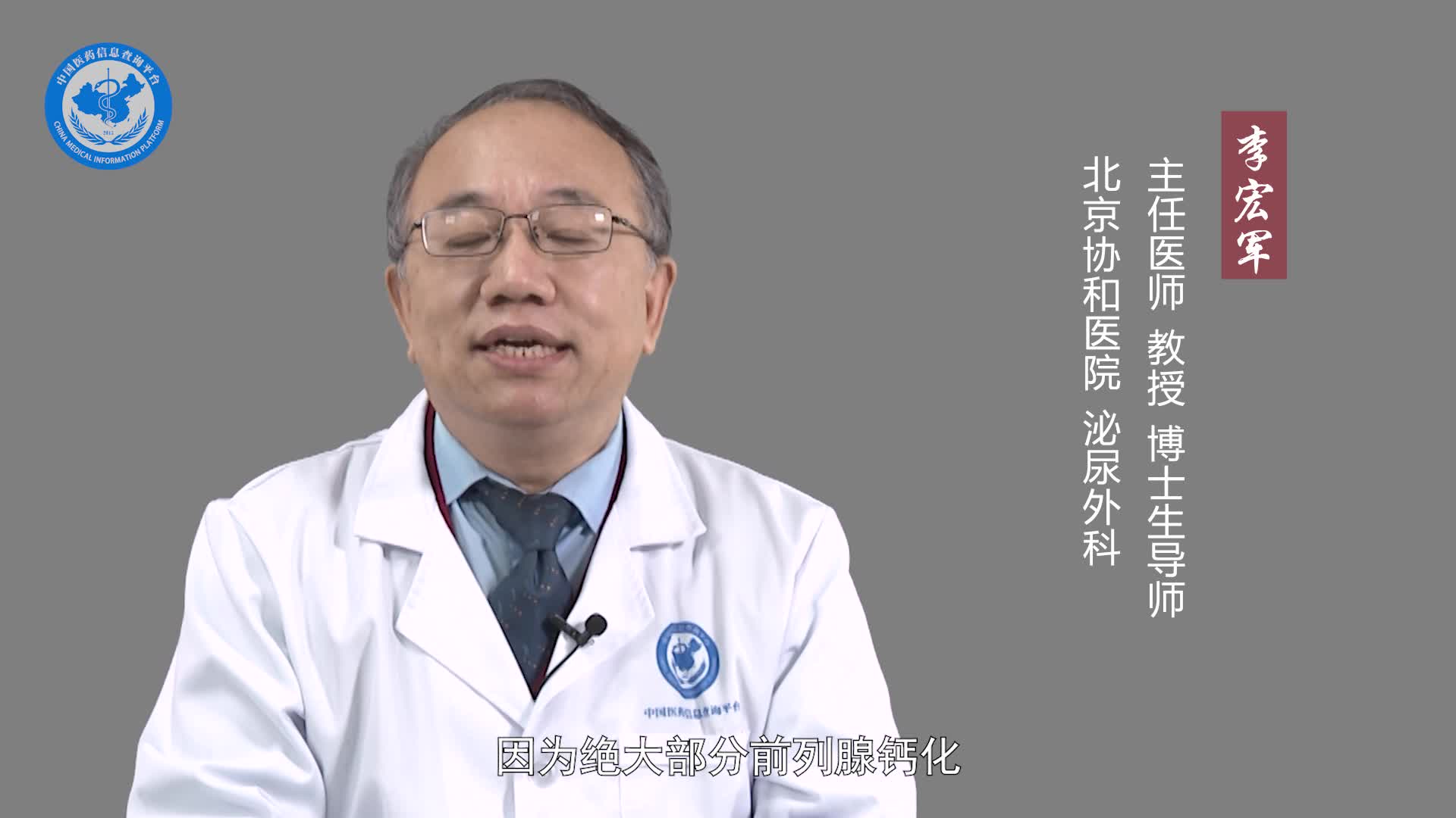 前列腺钙化怎么治疗？