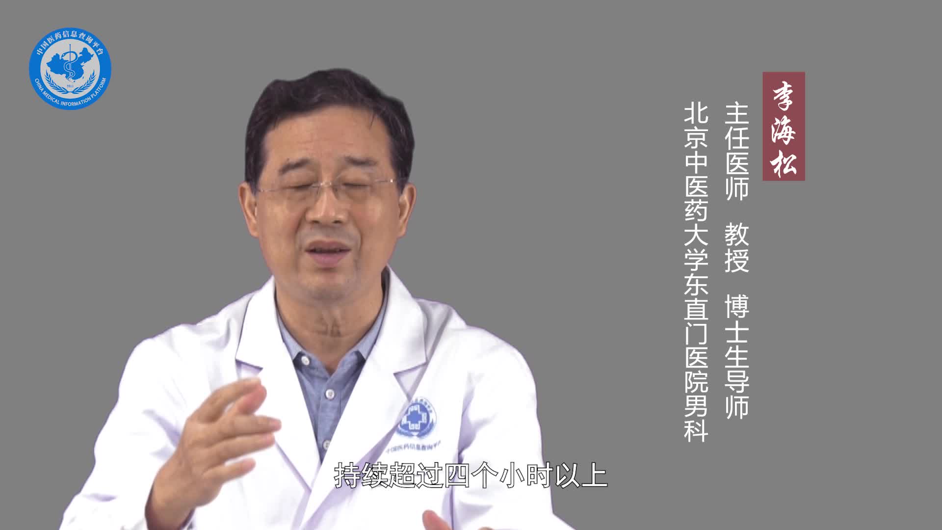 什么是阴茎异常勃起？