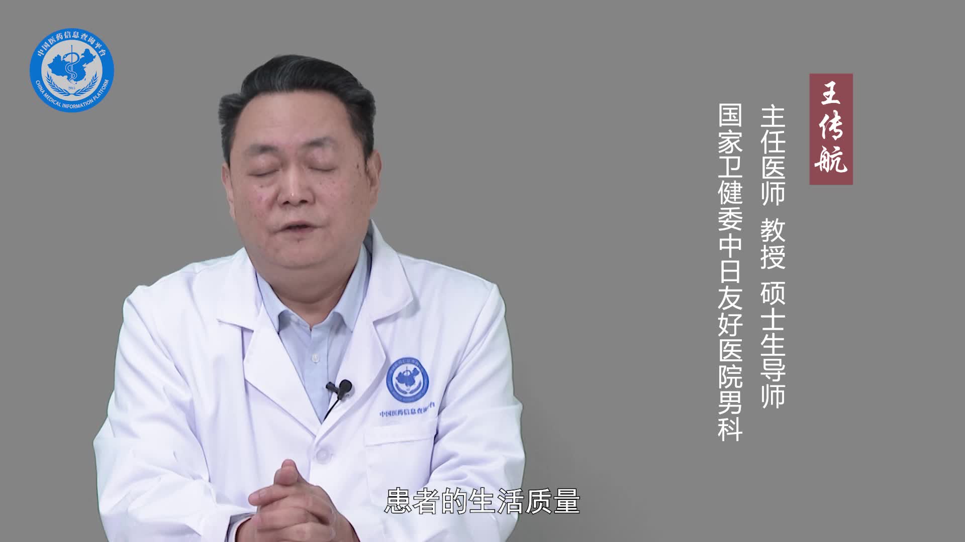 前列腺疾病怎么治疗？