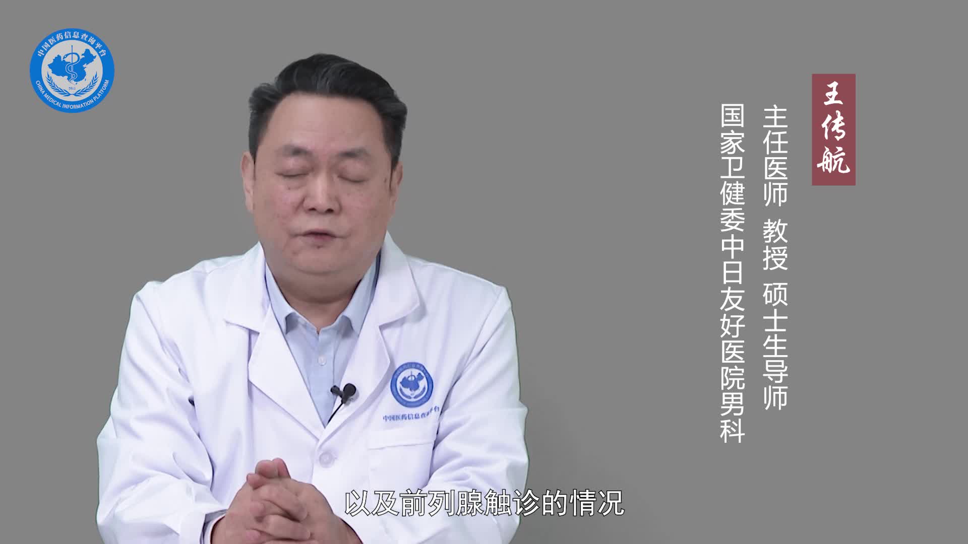 前列腺疾病怎么检查？