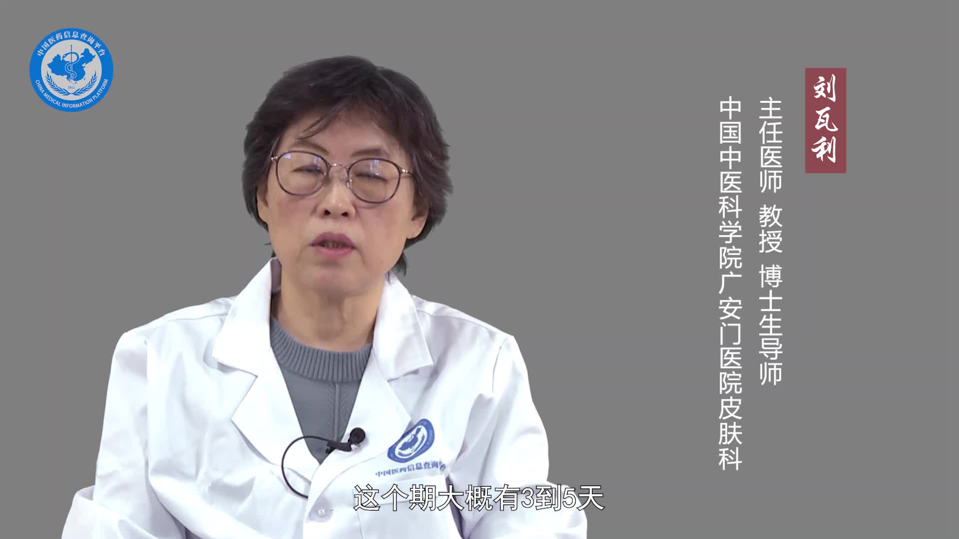 带状疱疹的潜伏期是多久？