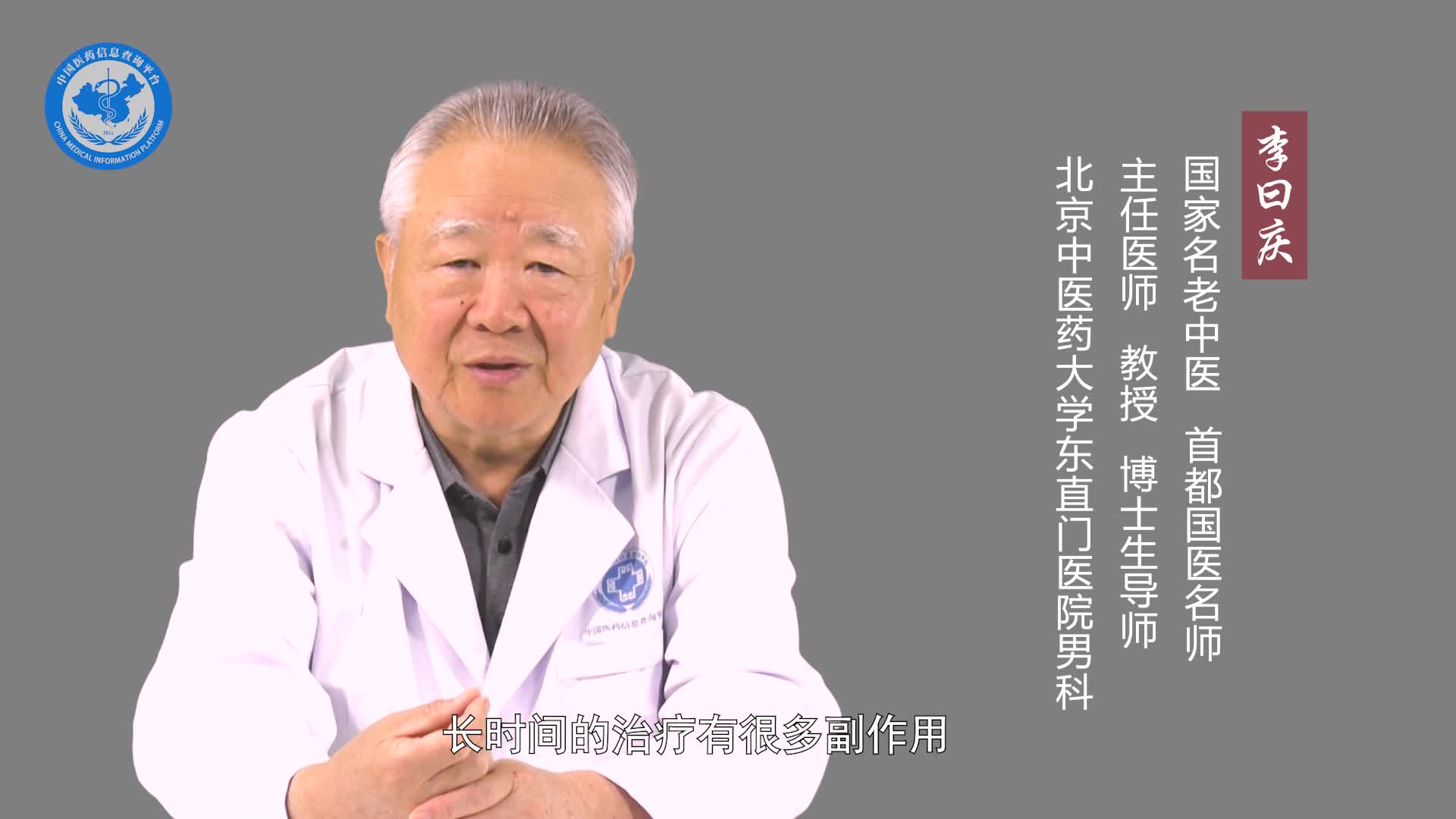 慢性前列腺炎中医怎么治疗？