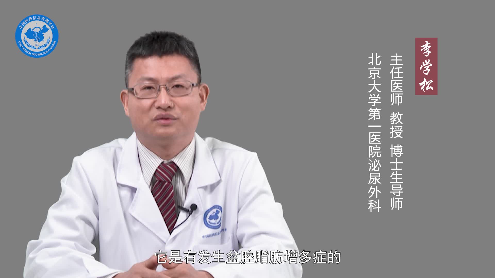 盆腔脂肪增多症是怎么造成的？