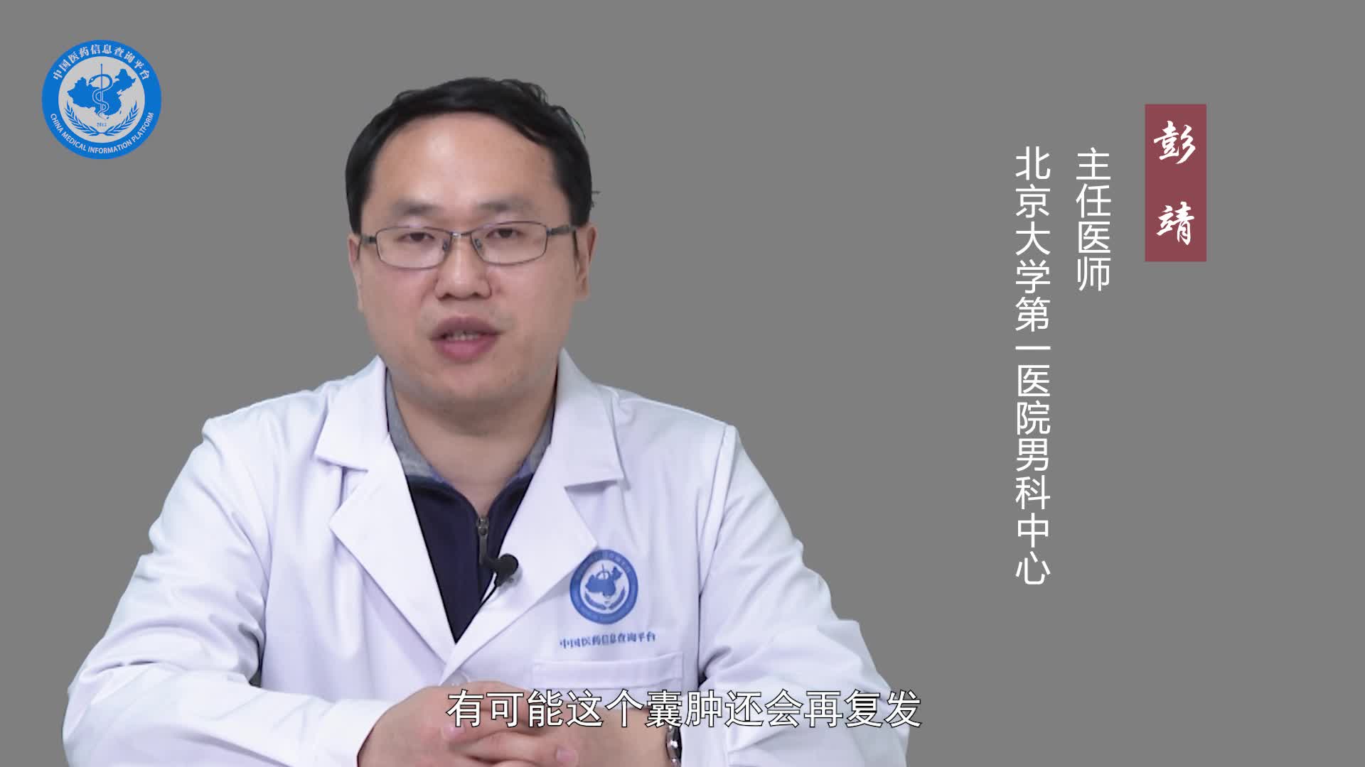 阴茎中线囊肿破了怎么办？