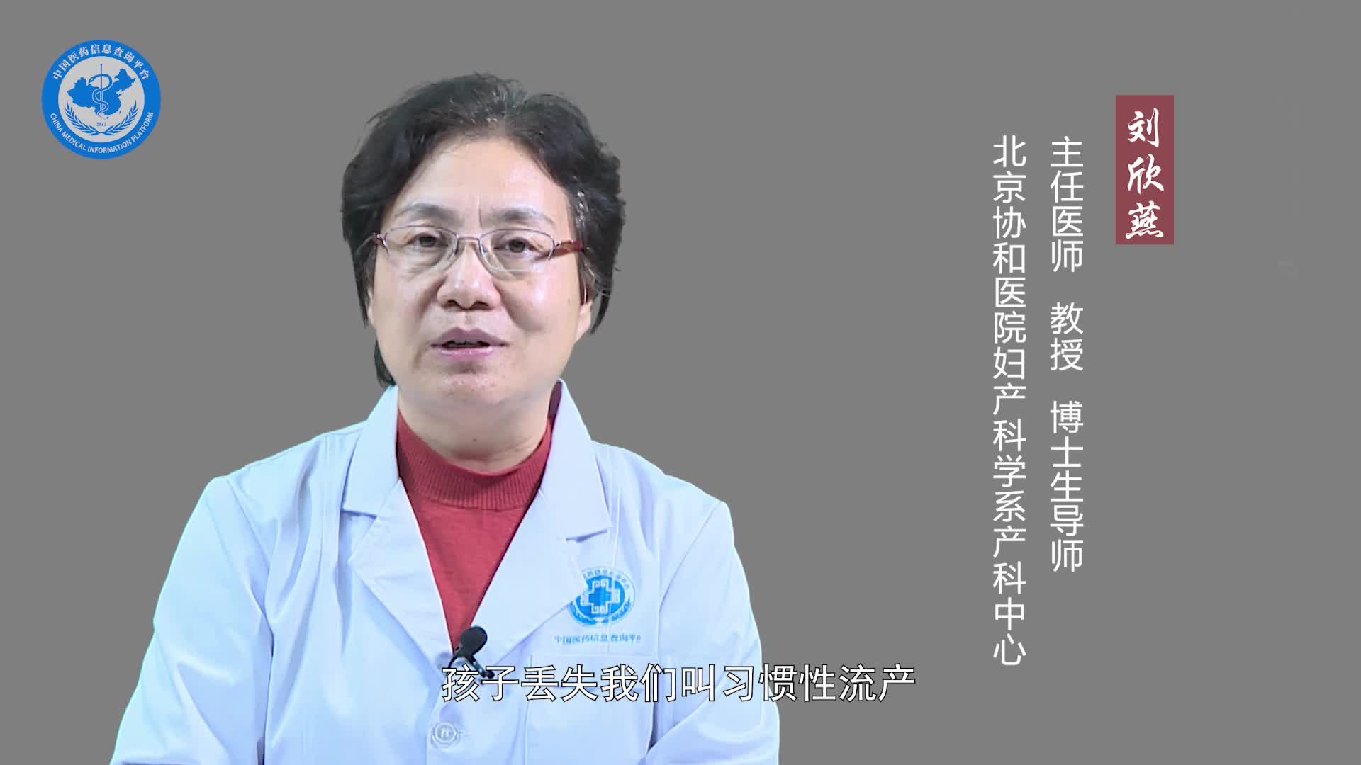 什么是习惯性流产？