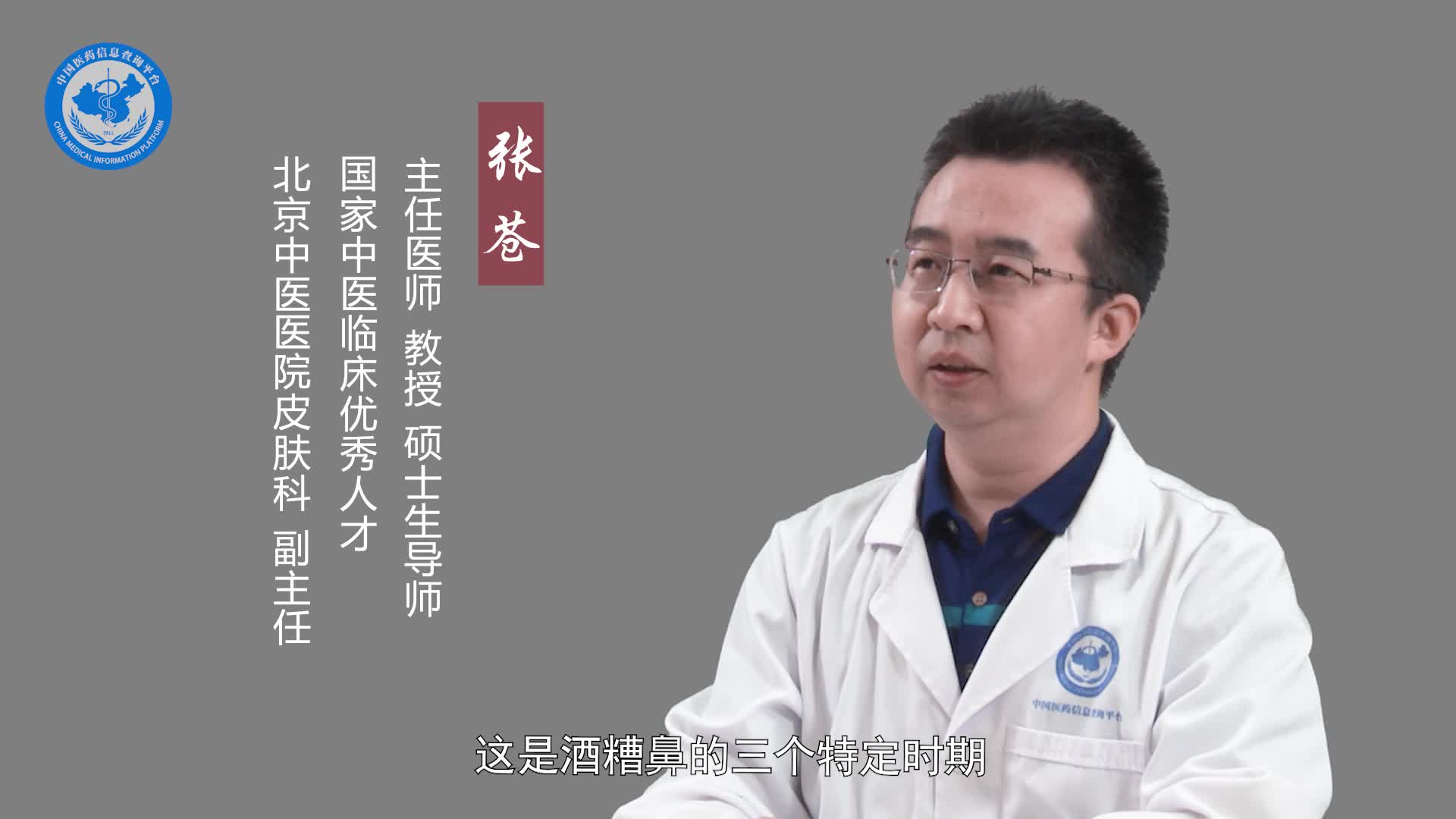 酒糟鼻是什么？