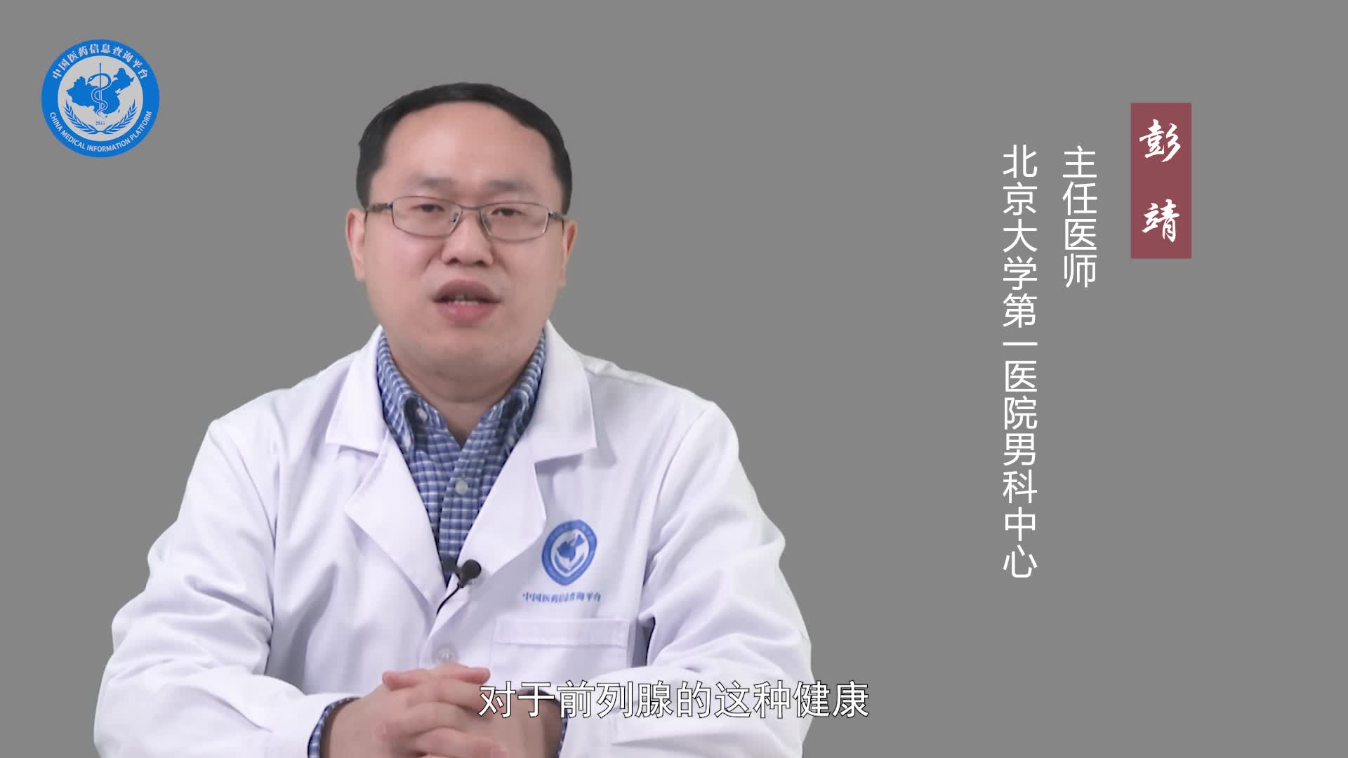 前列腺钙化灶能消除吗？