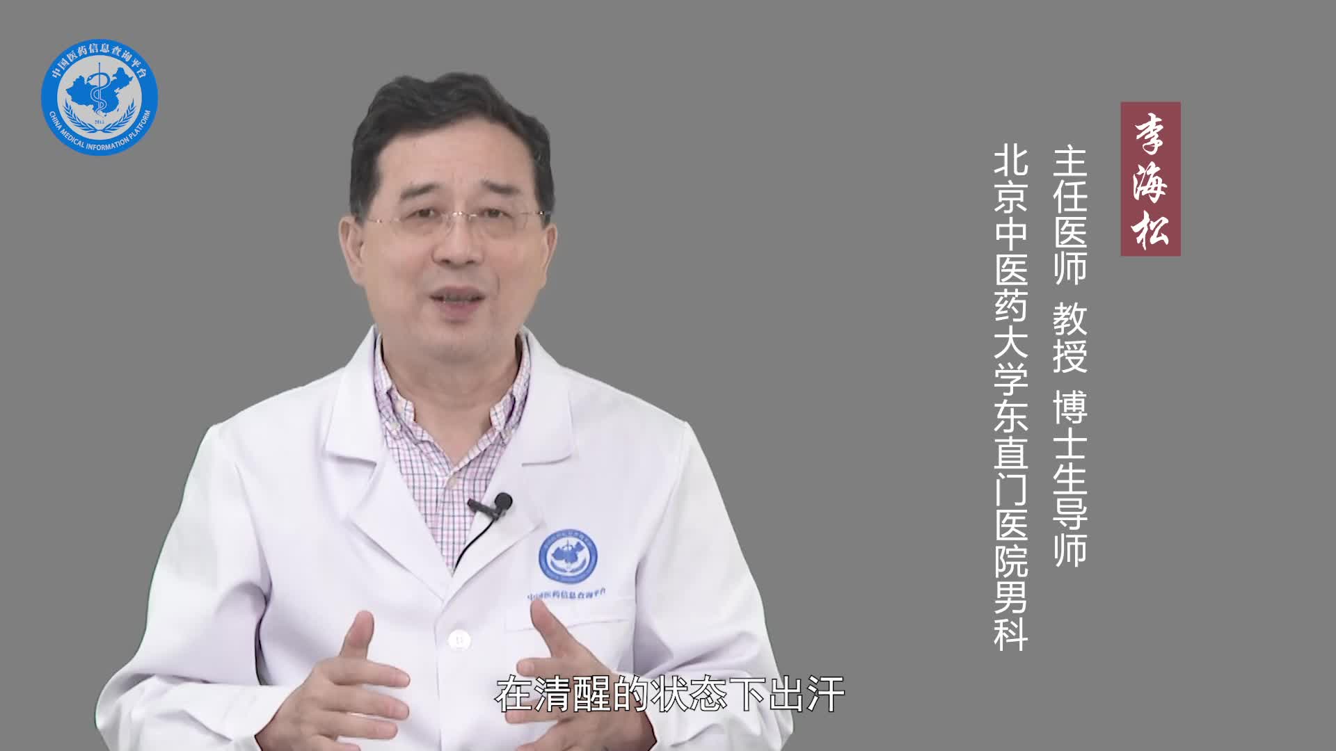 怎么区分男性盗汗和出汗？