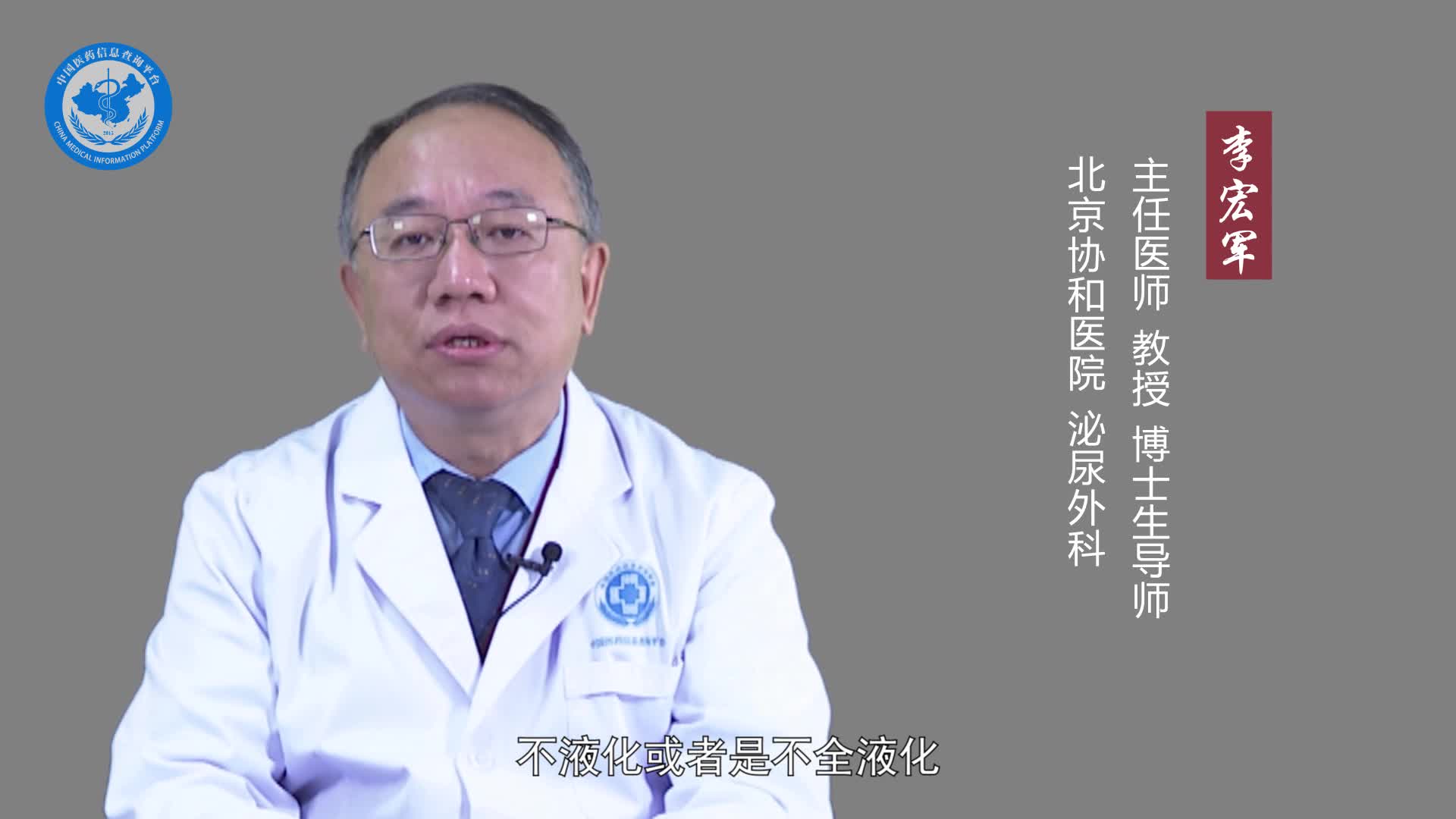 精液不液化严重吗？