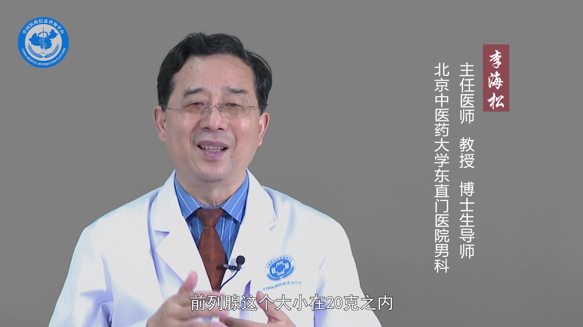 前列腺多大才算肥大？