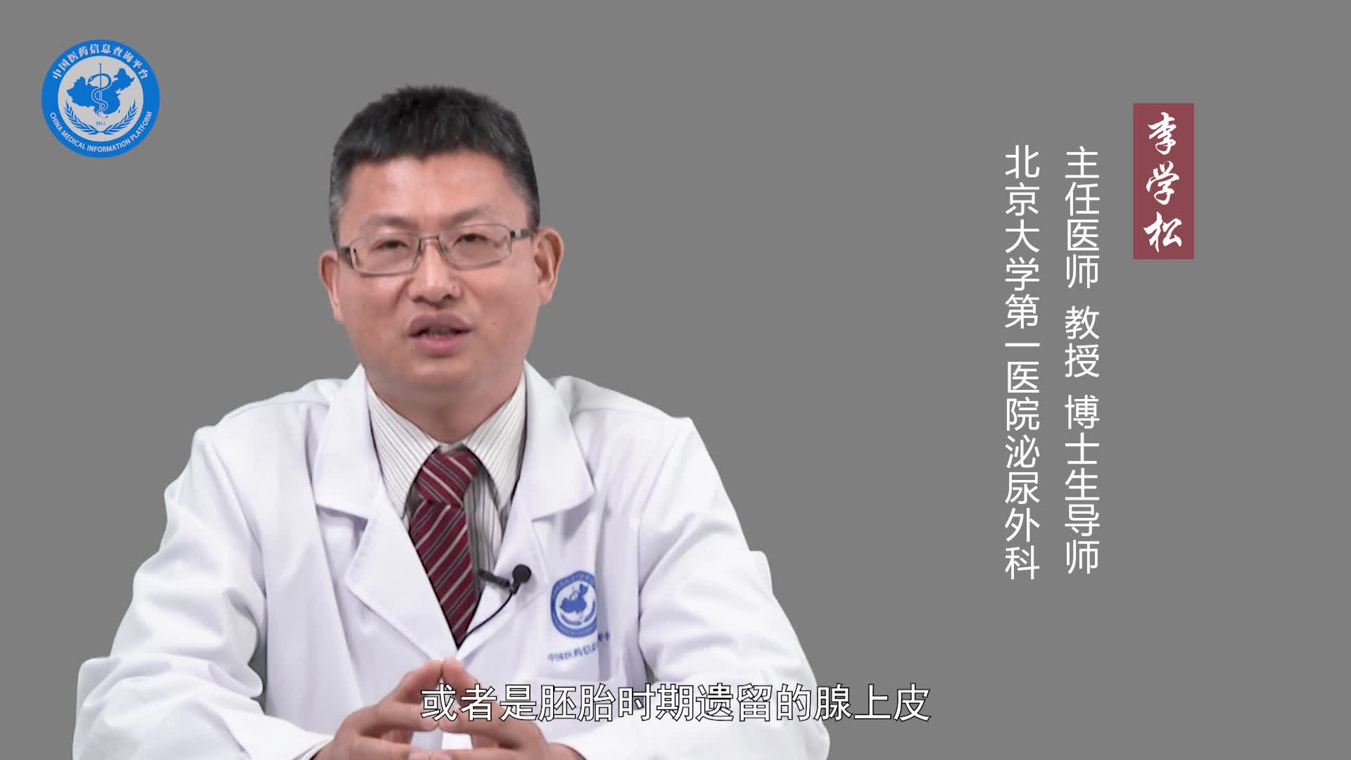 什么是腺性膀胱炎？