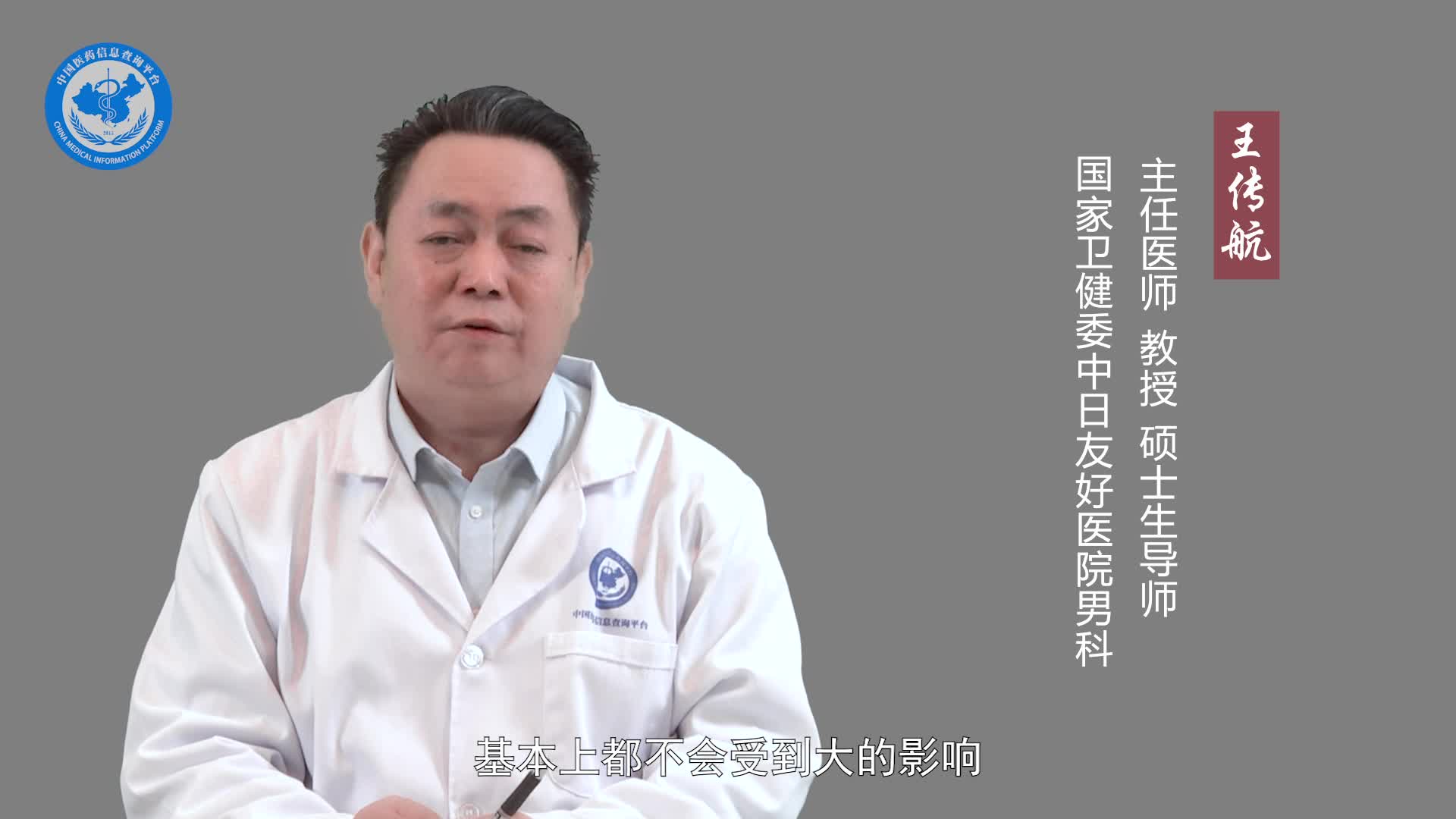 血精症会影响怀孕吗？