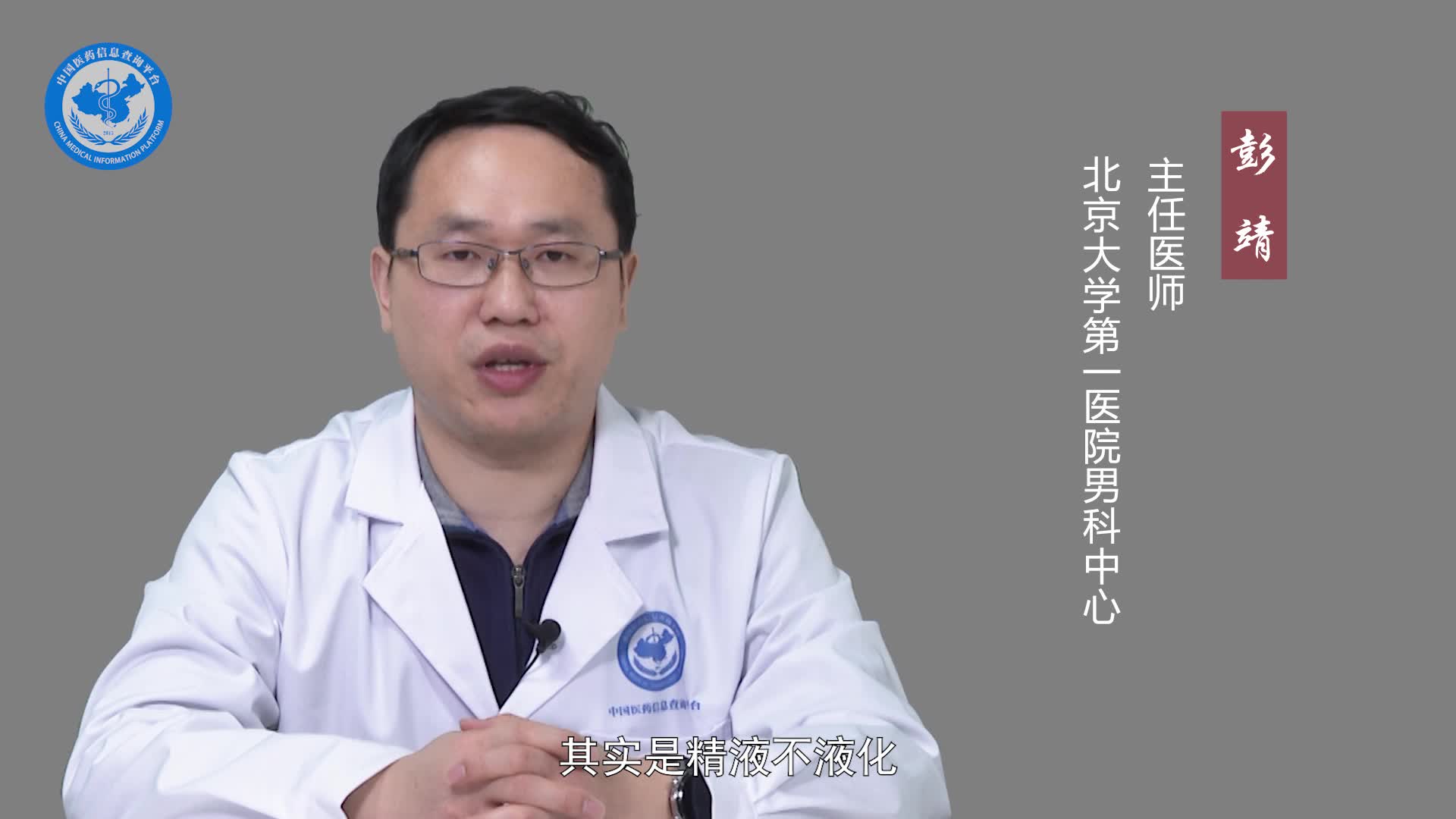 精子不液化是什么意思？