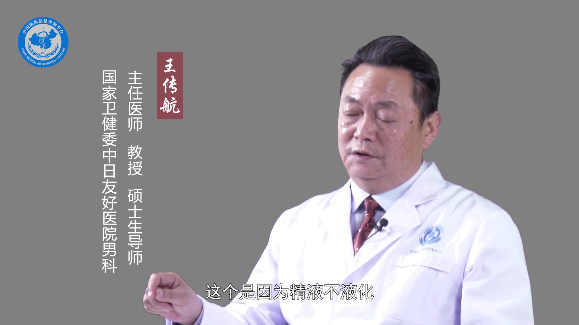精液不液化能生育吗？