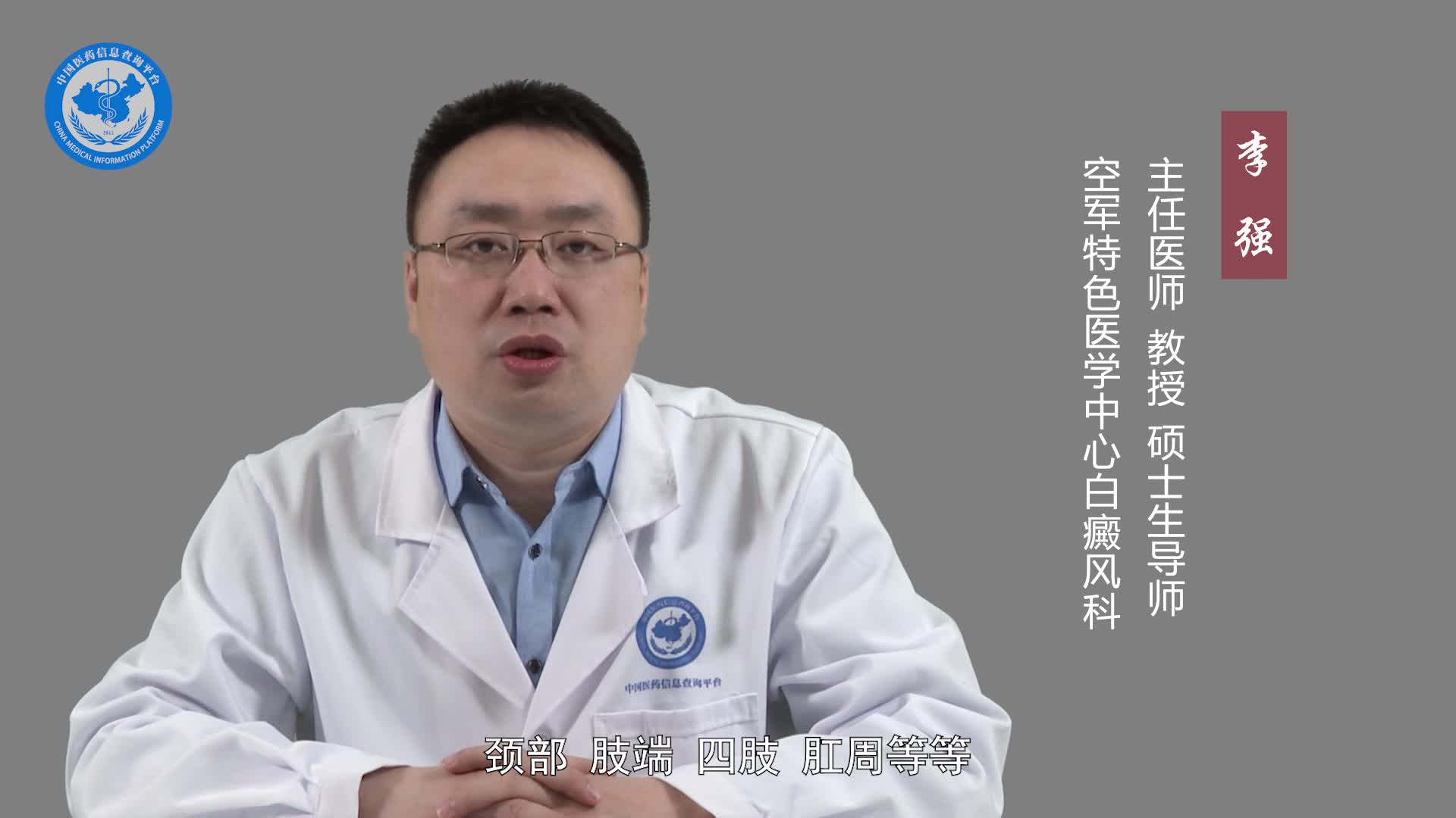 什么是局限型白癜风？