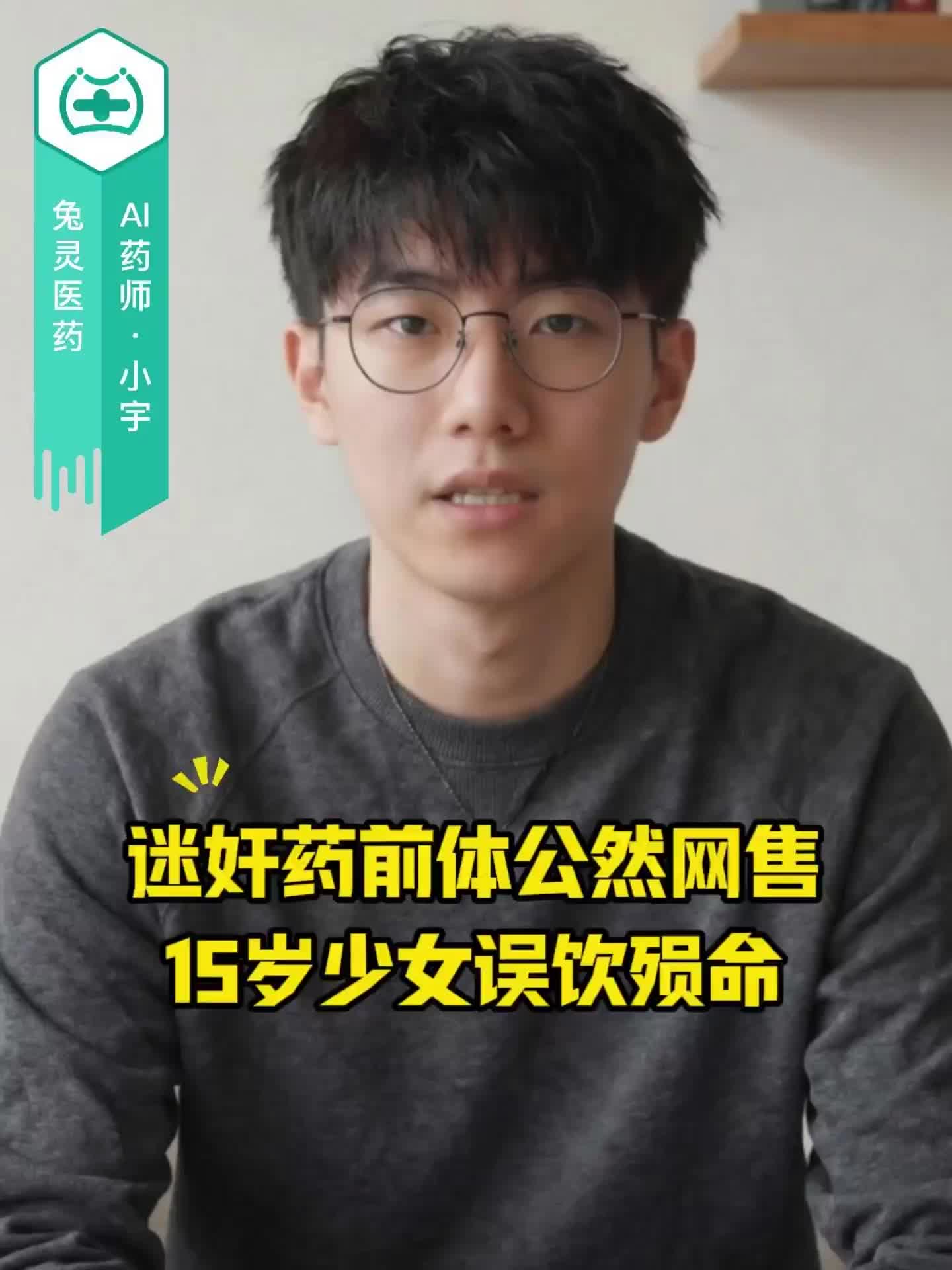 迷奸药前体公然网售，15岁少女误饮殒命