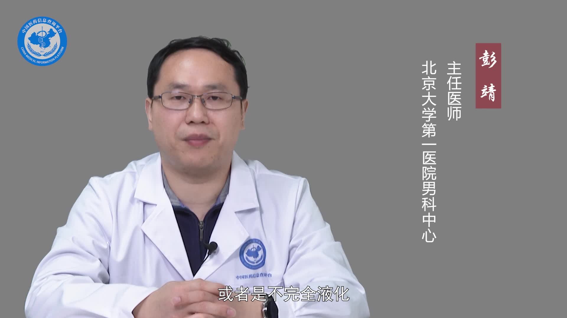 精子不液化是什么原因造成的？