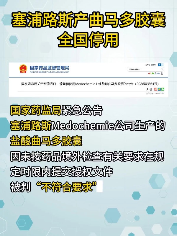 塞浦路斯产曲马多胶囊全国停用
