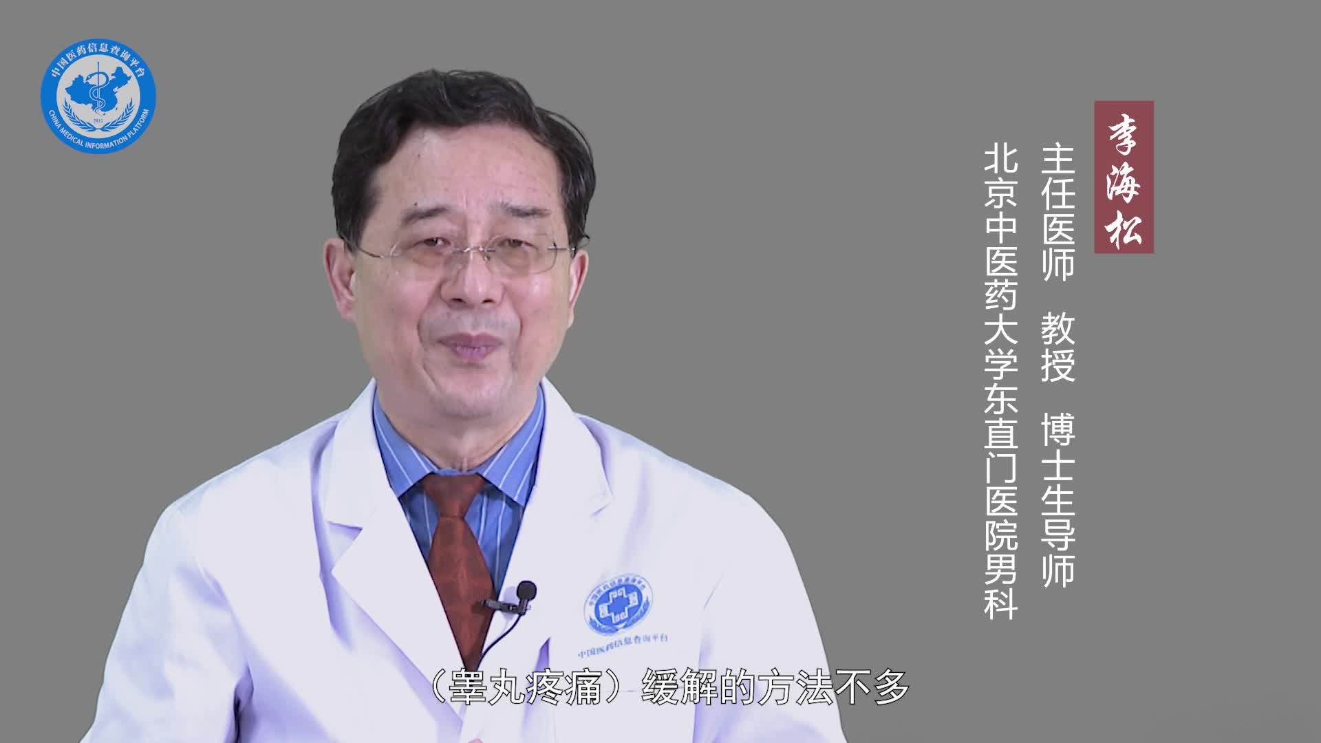 睾丸疼痛有什么危害？