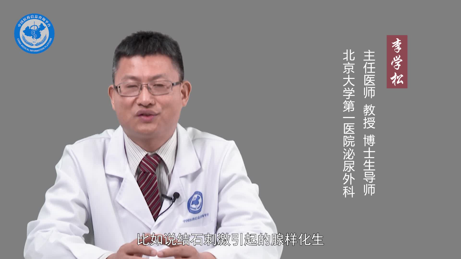 腺性膀胱炎必须做手术吗？