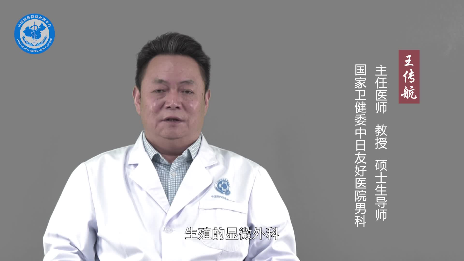 无精子症怎么治疗？