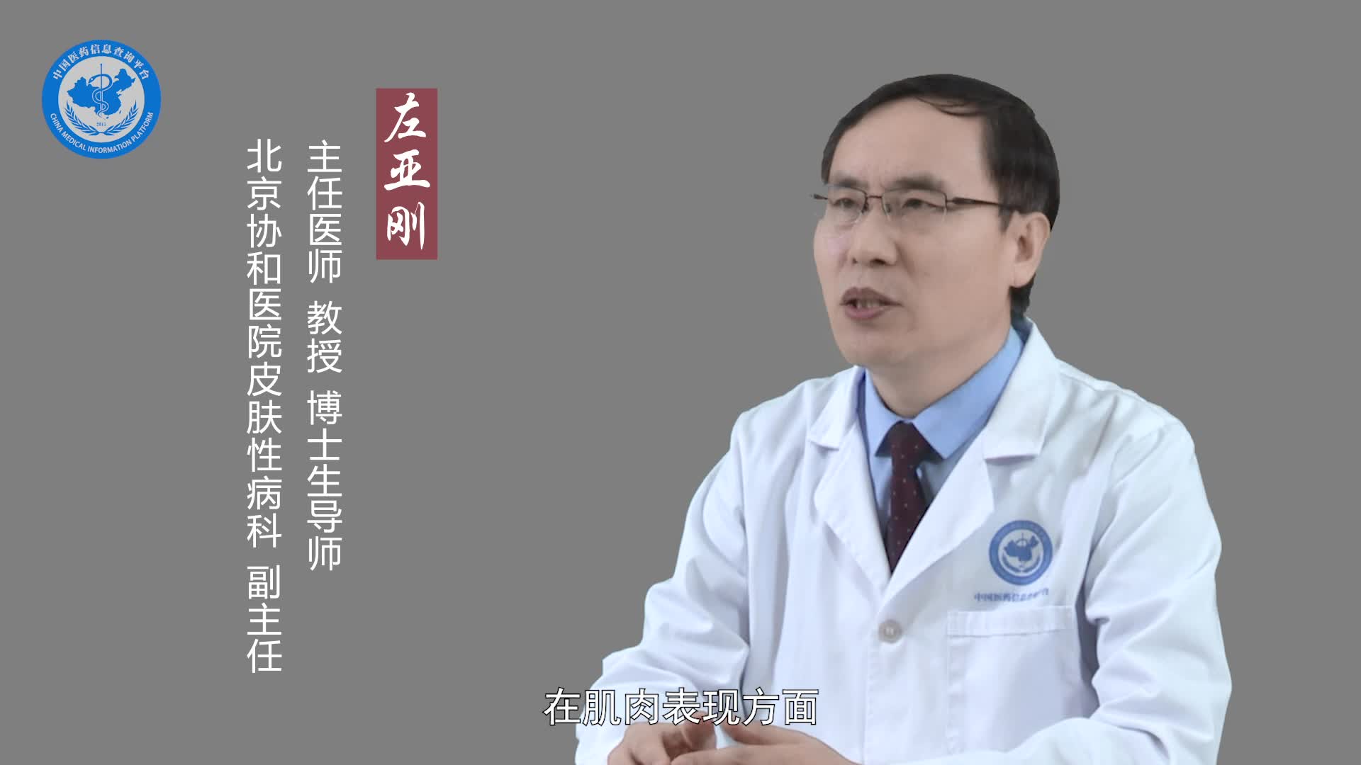 什么叫皮肌炎？