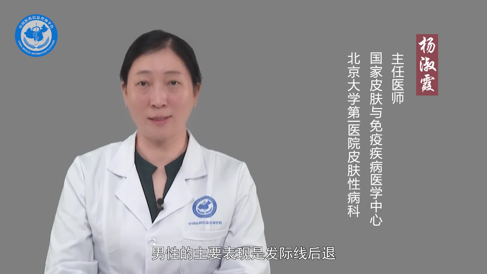 男性型脱发是什么意思？
