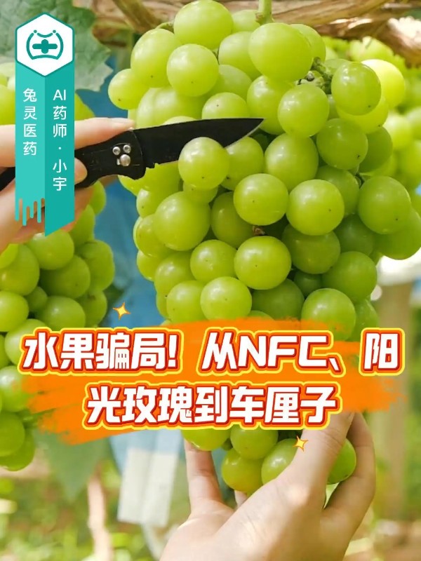 花高价买的网红水果，可能只是一张标签的骗局