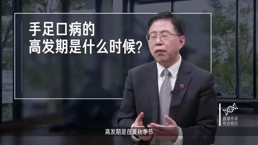 手足口病的高发期是什么时候