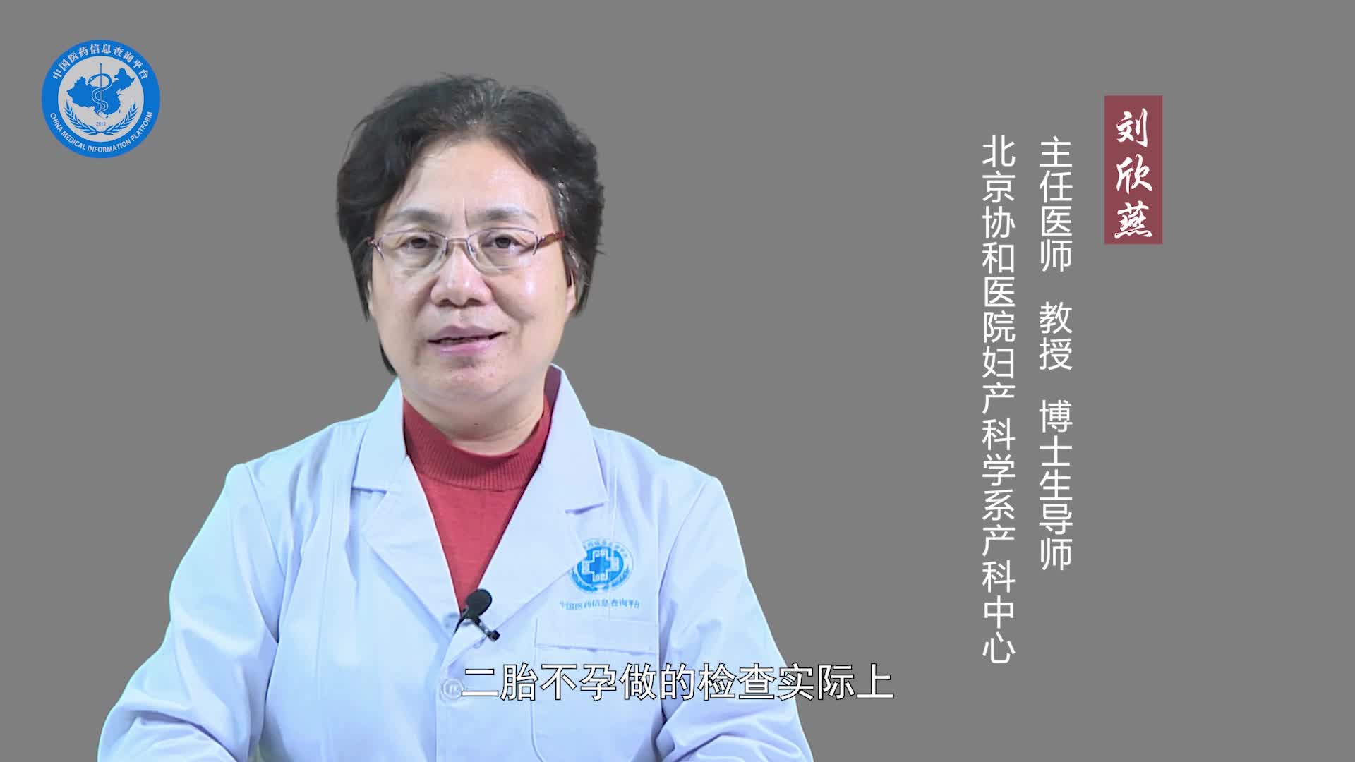 二胎不孕做什么检查？