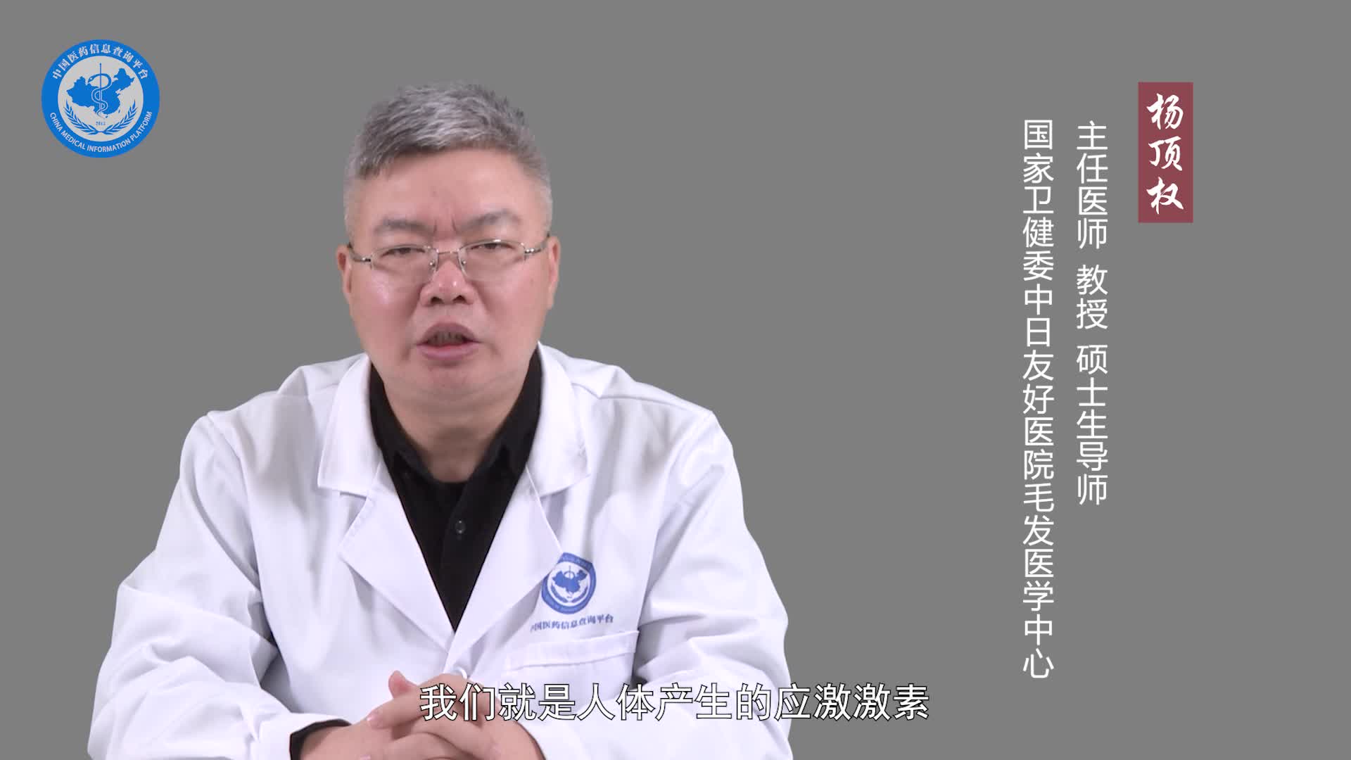 雄激素性脱发的原因？