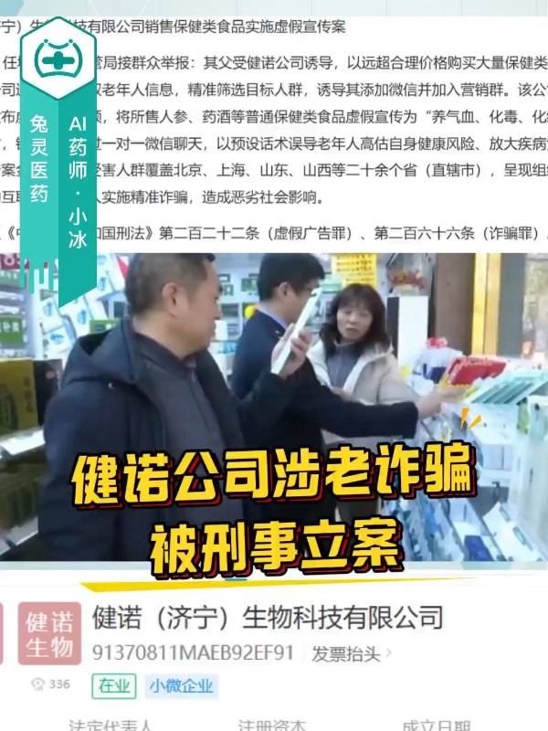 健诺公司涉老诈骗被刑事立案