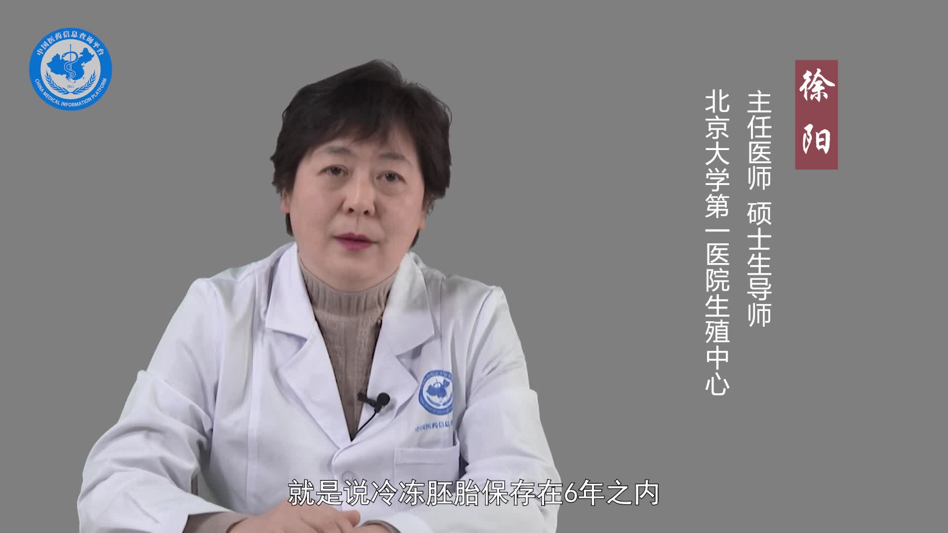 冷冻胚胎可以保存多久？