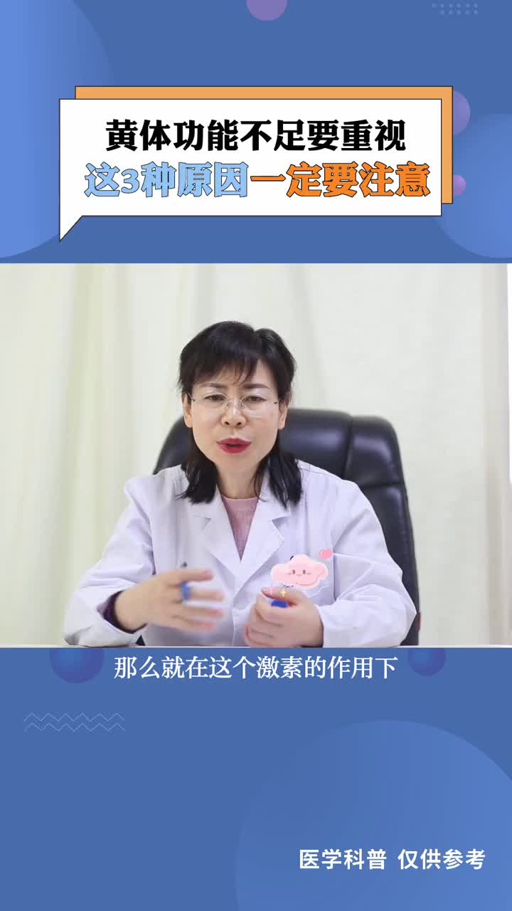这三种原因有几率会引起孕妈妈黄体功能不足！各位准妈妈们一定要重视