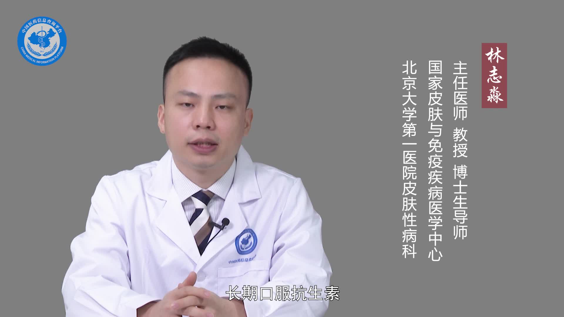 林志淼：化脓性汗腺炎需要长期吃抗生素吗？