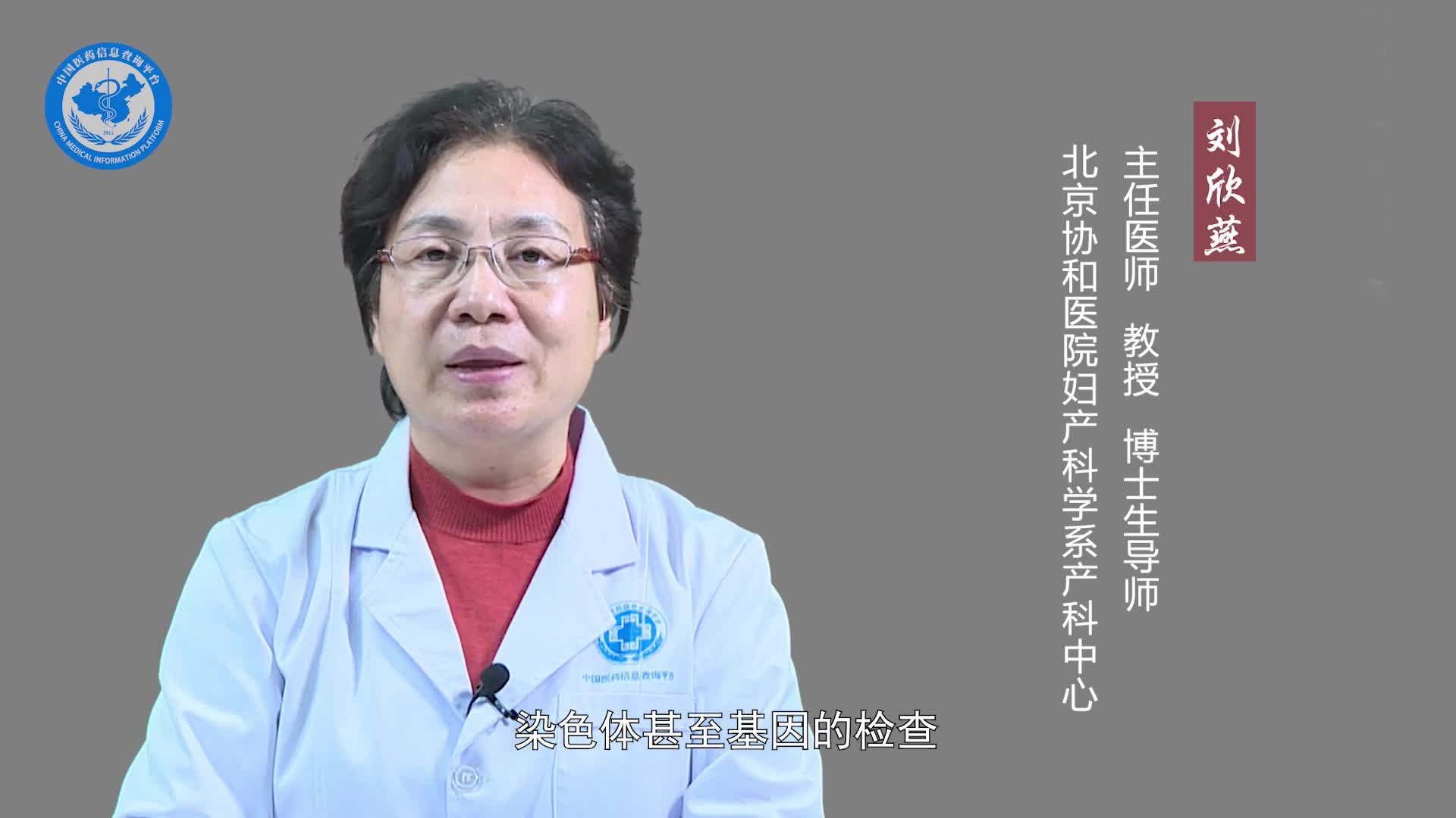 习惯性流产做什么检查？