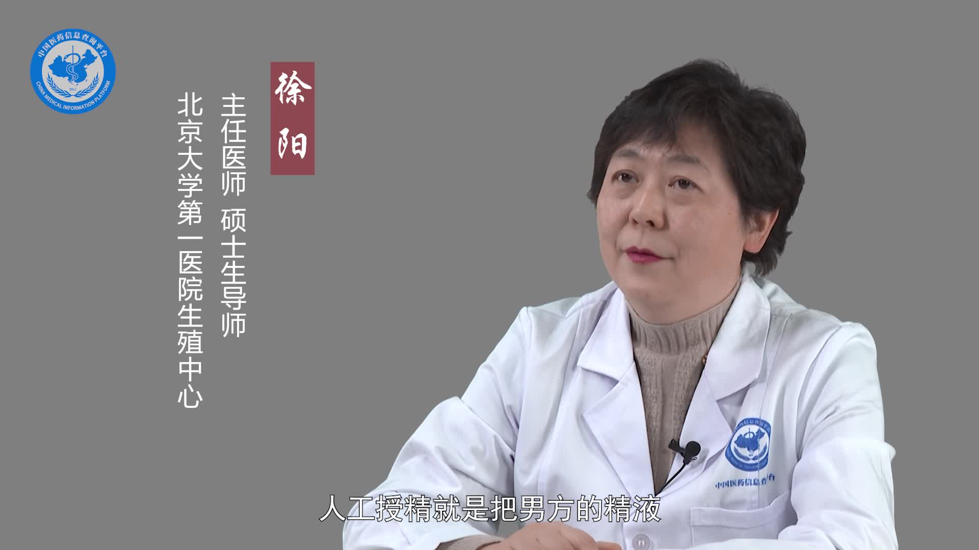 人工授精和试管受孕的区别？