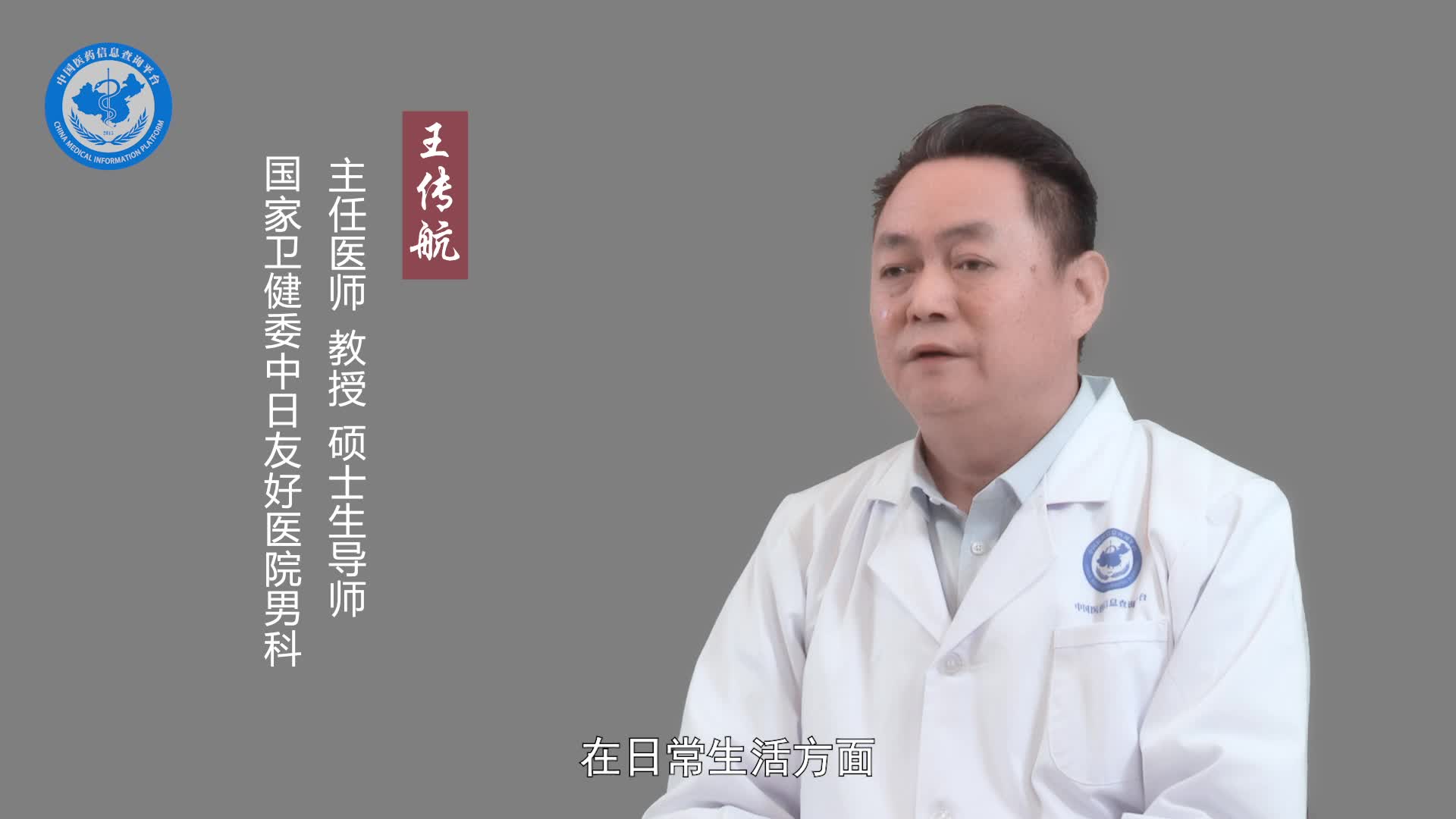无菌性前列腺炎的注意事项？