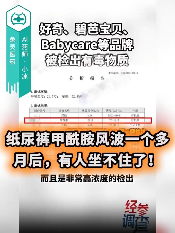 纸尿裤甲酰胺风波一个多月后，有人坐不住了！