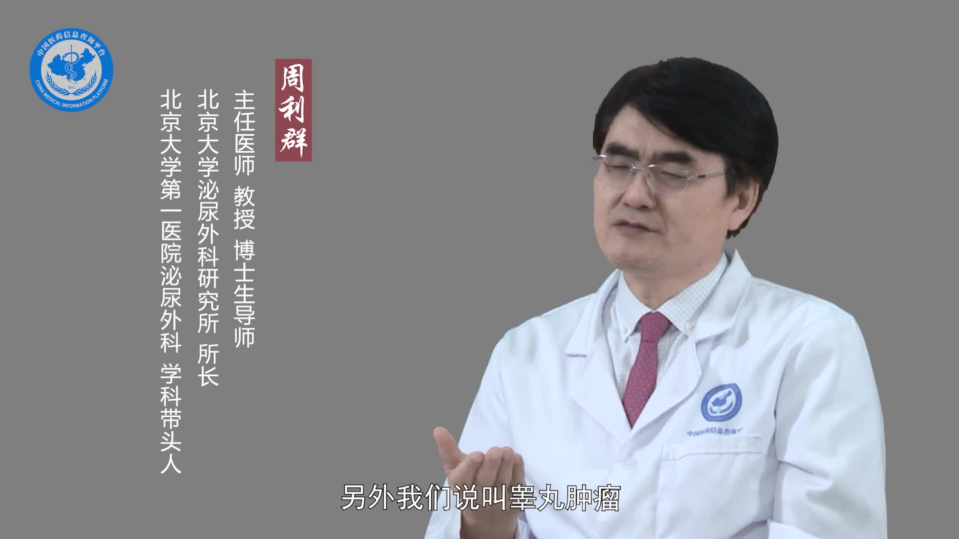 睾丸癌是什么？