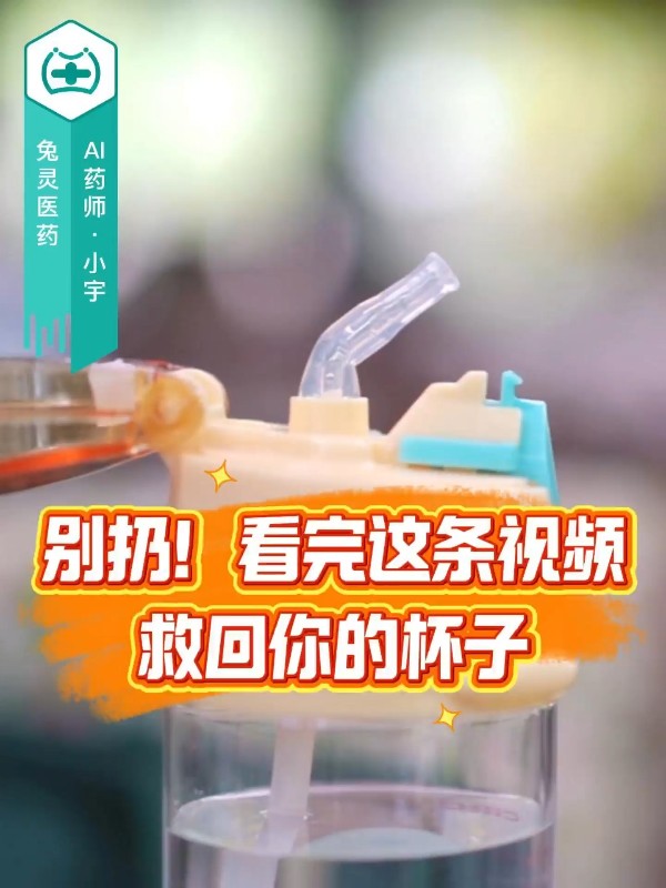 别扔！看完这条视频救回你的杯子