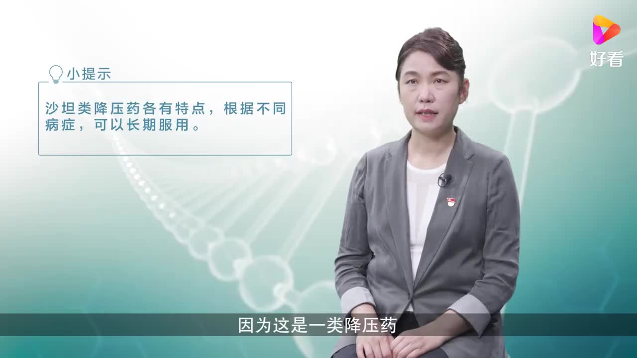 沙坦类降压药首选哪个，可以长期吃吗