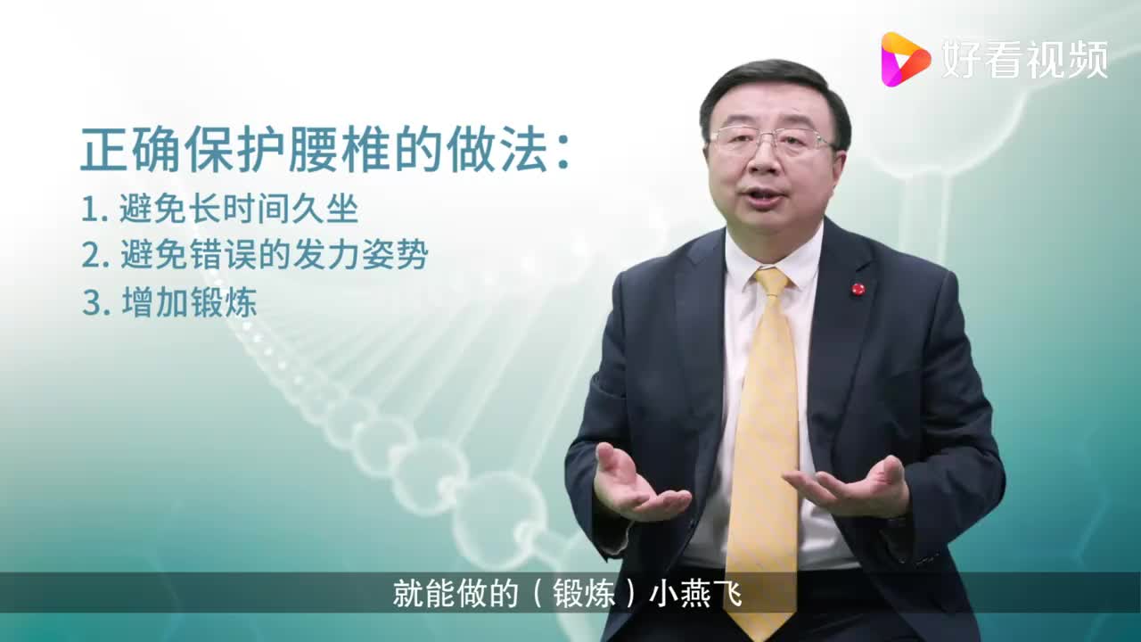 生活中如何正确保护腰椎？