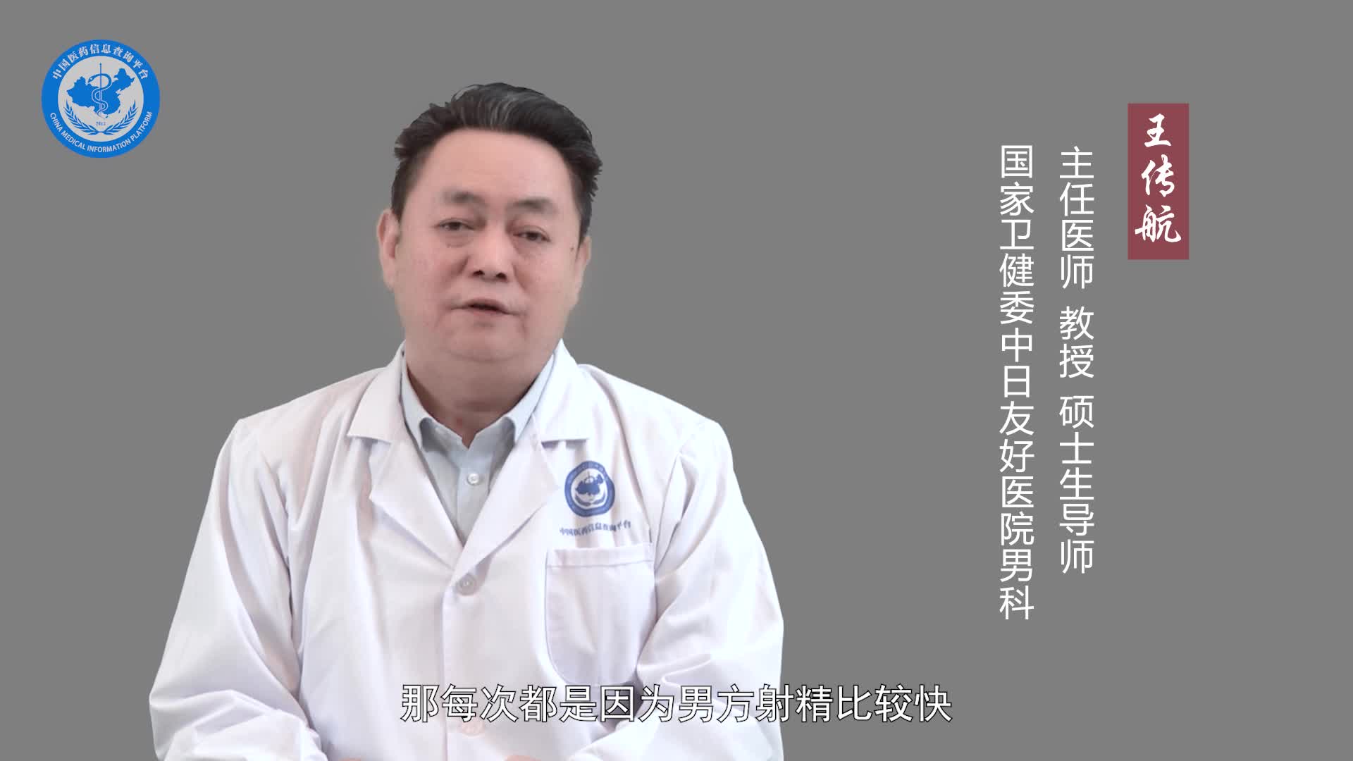 早射是什么原因引起的？